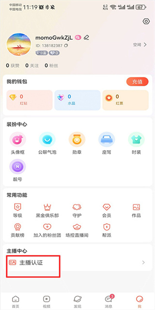 红人直播软件