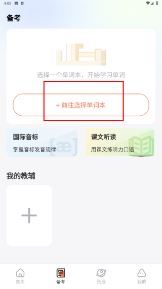 西柚英语学生端