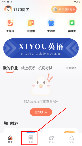 西柚英语学生端