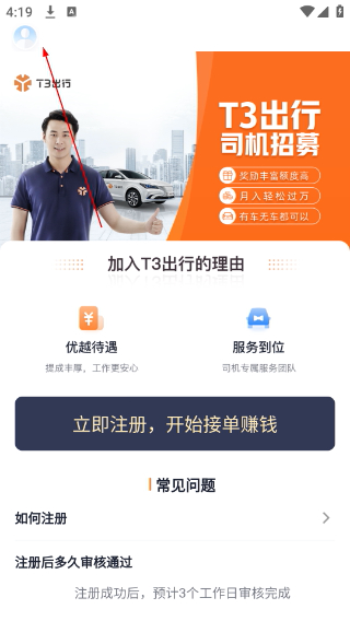 T3车主最新版