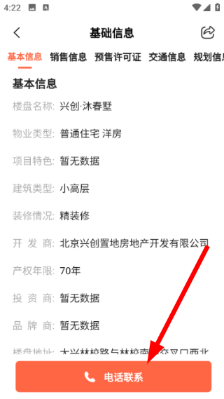 焦点好房