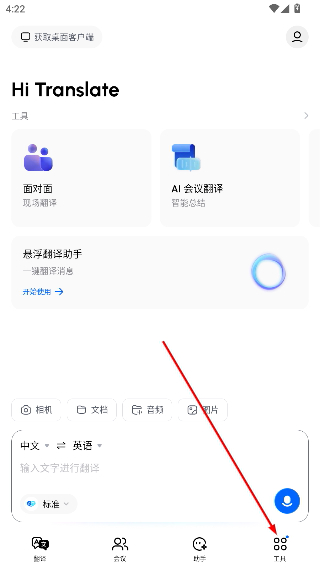 Hi Translate翻译器