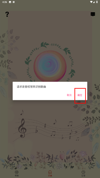 听歌识曲