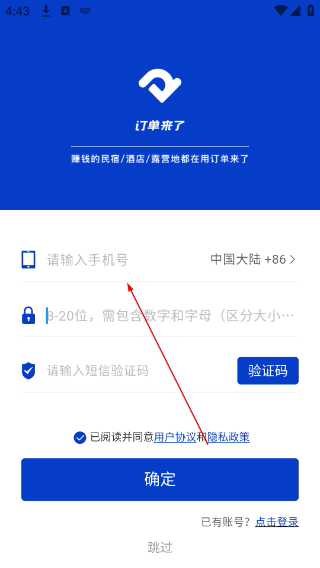 订单来了免费版