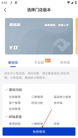 订单来了免费版