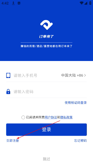 订单来了免费版