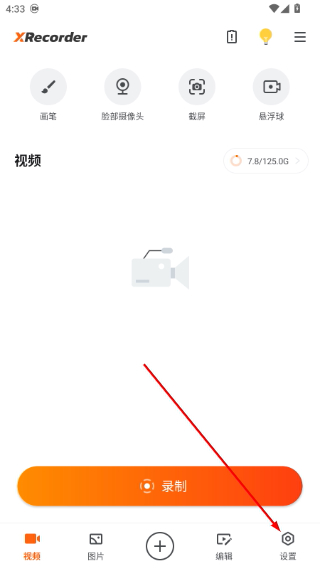 XRecorder录屏大师中文版
