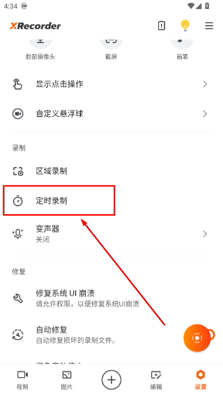 XRecorder录屏大师中文版