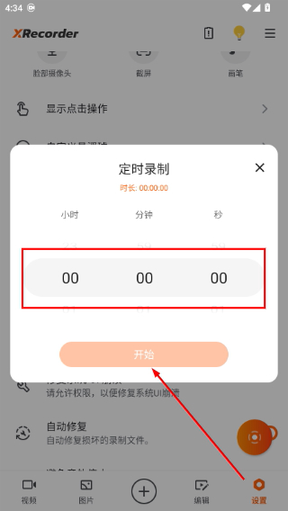 XRecorder录屏大师中文版