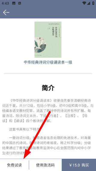 中华经典诗词分级诵读