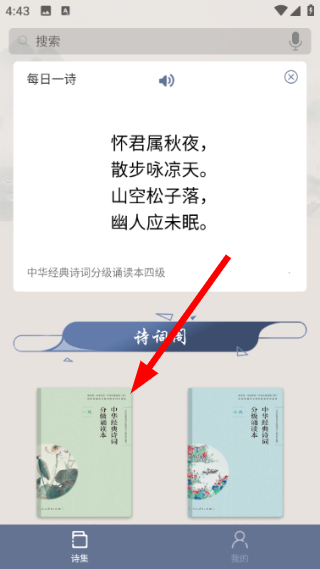 中华经典诗词分级诵读
