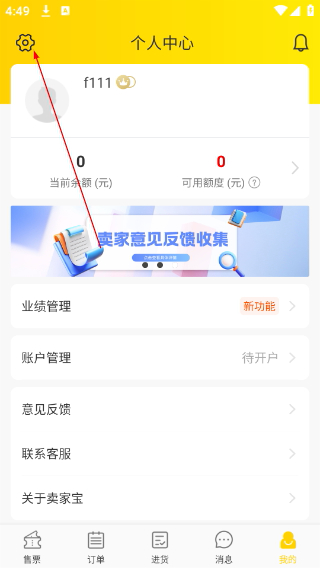 卖家宝
