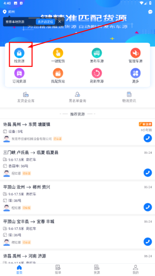 物通网配货车主版