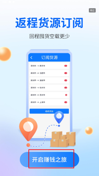 物通网配货车主版