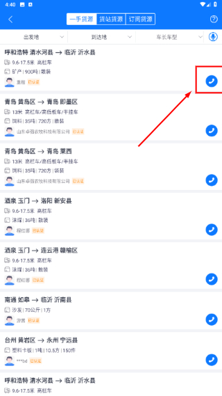 物通网配货车主版