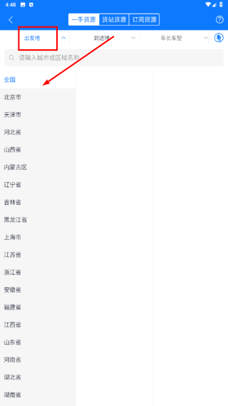 物通网配货车主版