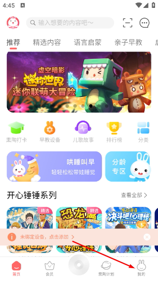 火火兔安卓版