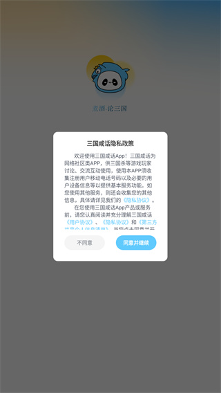 三国咸话app