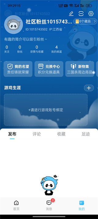 三国咸话app