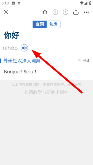 外研社法语