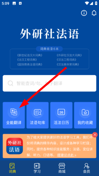 外研社法语