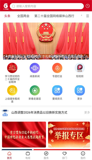 今日闻喜免费版