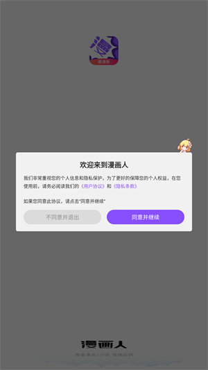 漫画人极速版官方