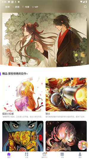 漫画人极速版官方