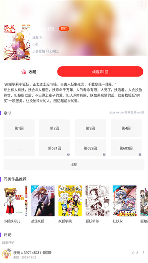 漫画人极速版正版