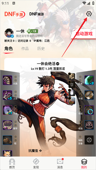 DNF助手软件