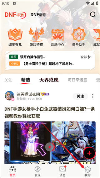 DNF助手软件