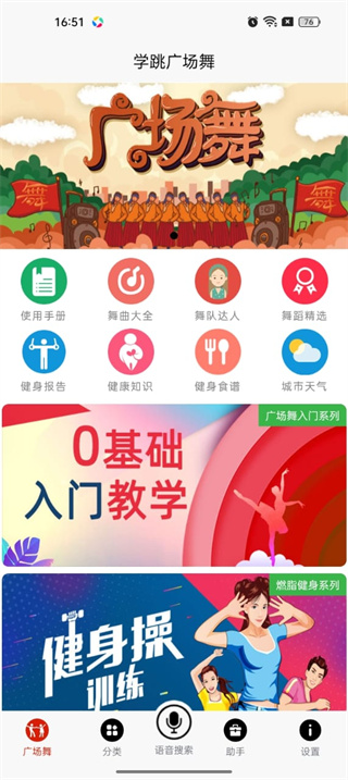 学跳广场舞app
