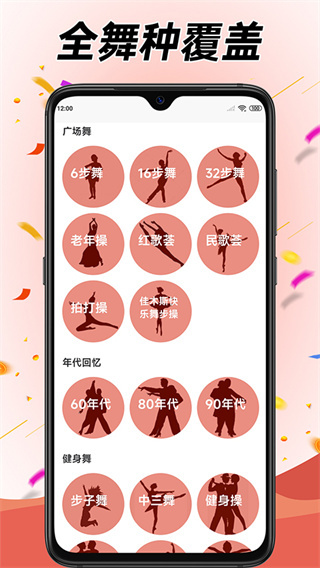 学跳广场舞免费app