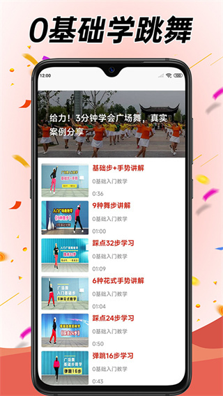 学跳广场舞官方版