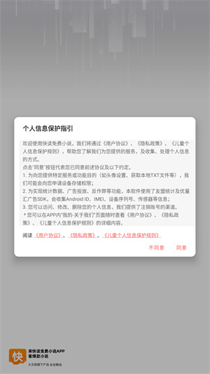 快读免费小说