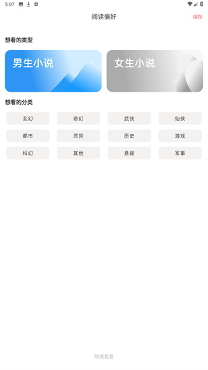 快读免费小说
