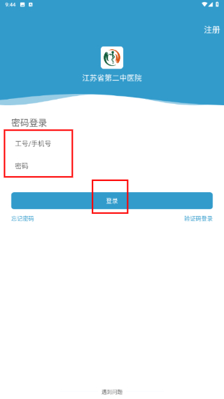 江苏省第二中医院