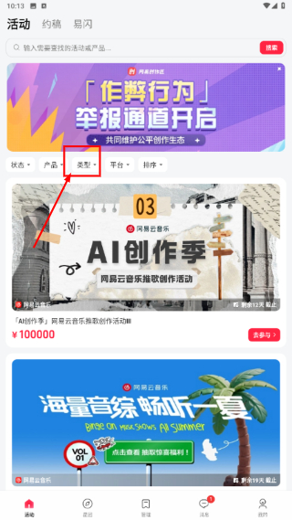 网易创作匠