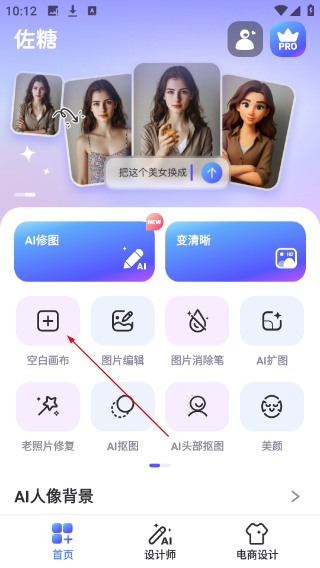 佐糖抠图