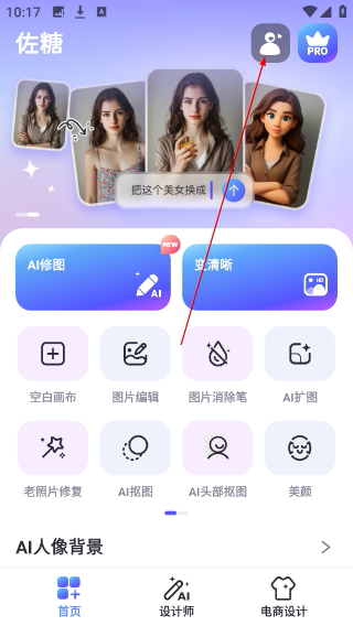 佐糖照片修复免费版