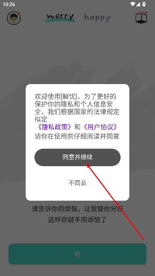 解忧娃娃