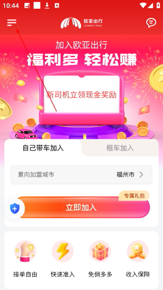 欧亚出行车主