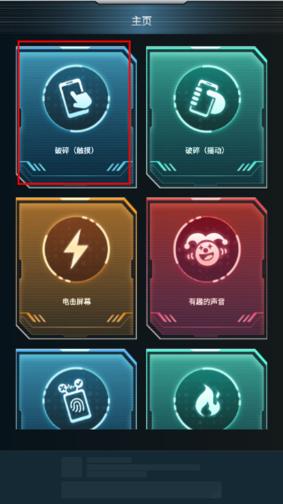 破碎屏幕
