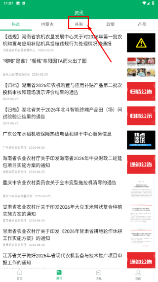 内蒙古农机补贴
