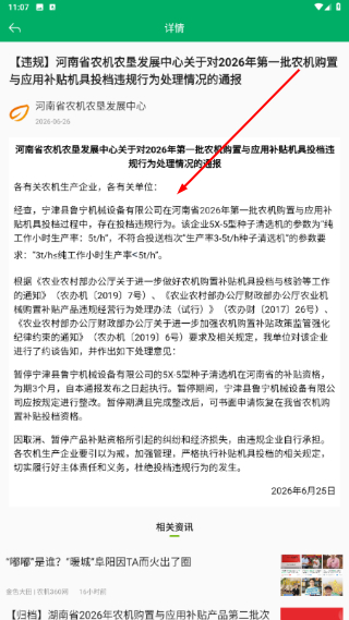 内蒙古农机补贴