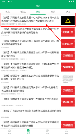 内蒙古农机补贴