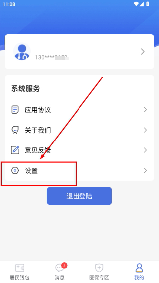 神木医保