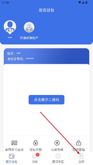 神木医保