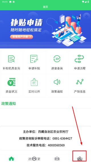 农机购置补贴