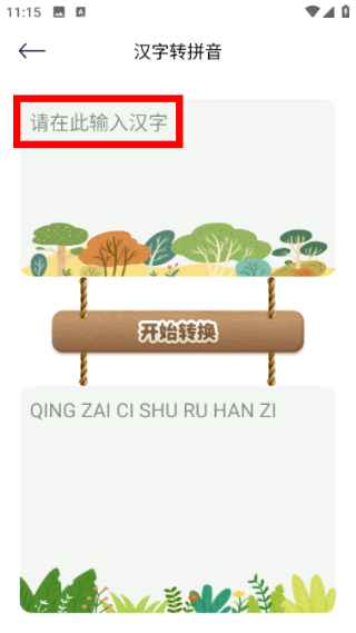 拼音打字通手机版